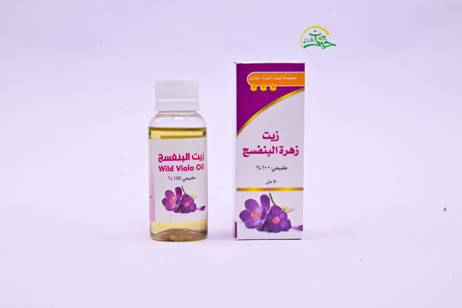 ⁦زيت زهرة البنفسج⁩ - الصورة ⁦2⁩