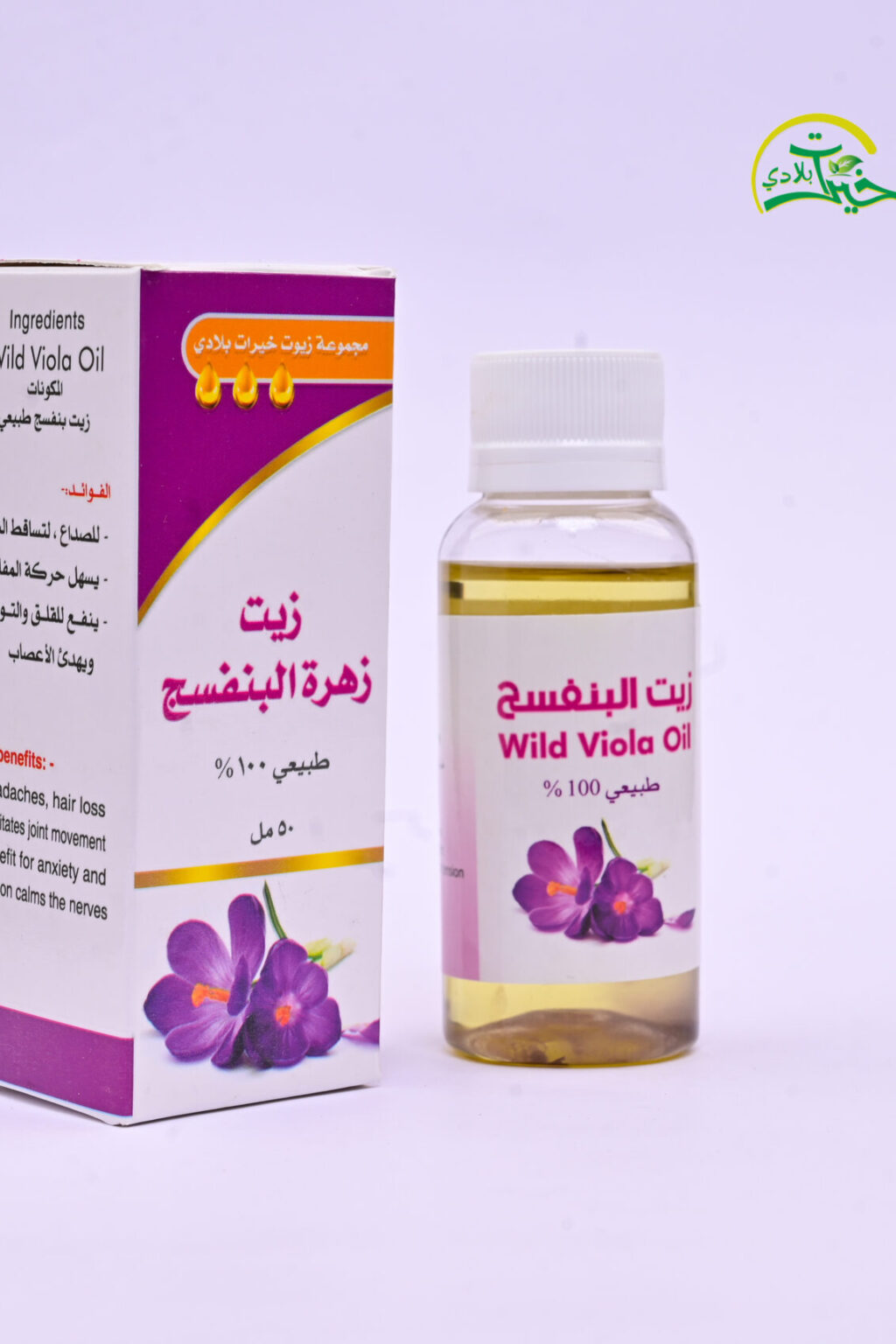 زيت زهرة البنفسج