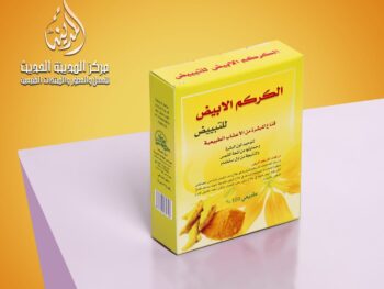الكركم الابيض