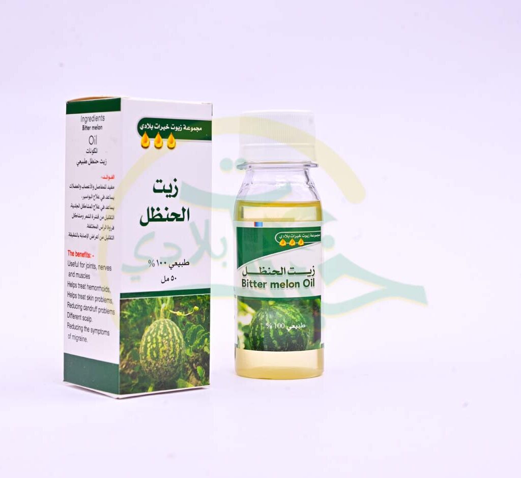 زيت الحنظل