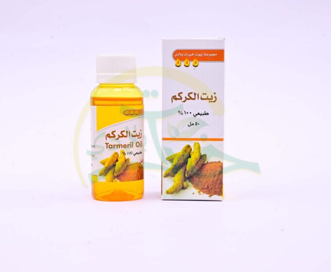 ⁦زيت الكركم⁩ - الصورة ⁦3⁩