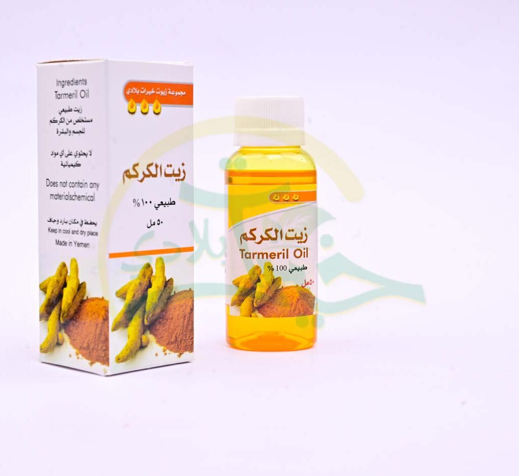 زيت الكركم