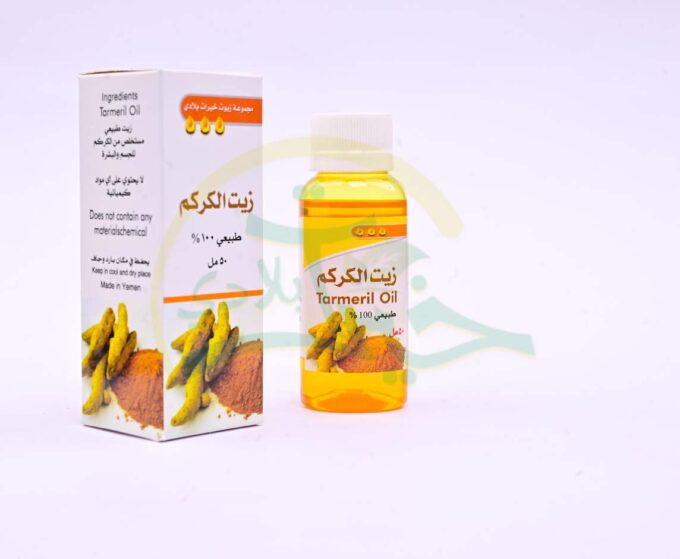 زيت الكركم