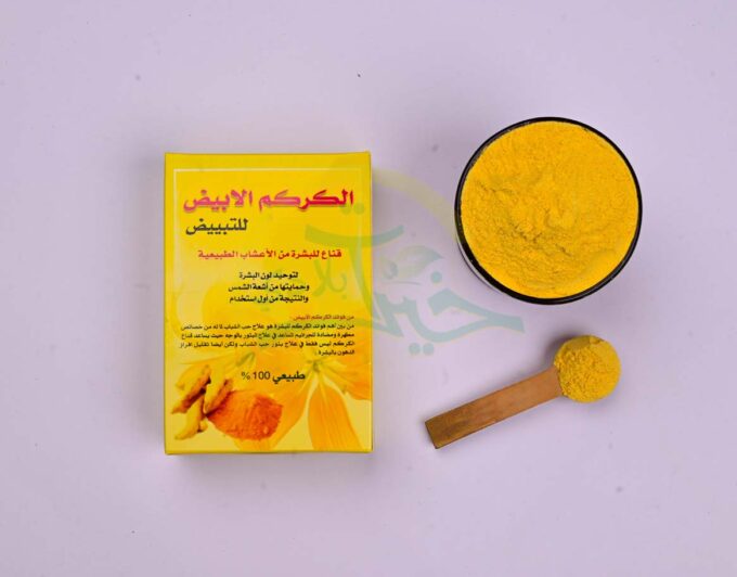 ⁦الكركم الابيض⁩ - الصورة ⁦3⁩