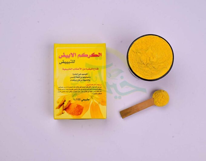 ⁦الكركم الابيض⁩ - الصورة ⁦2⁩